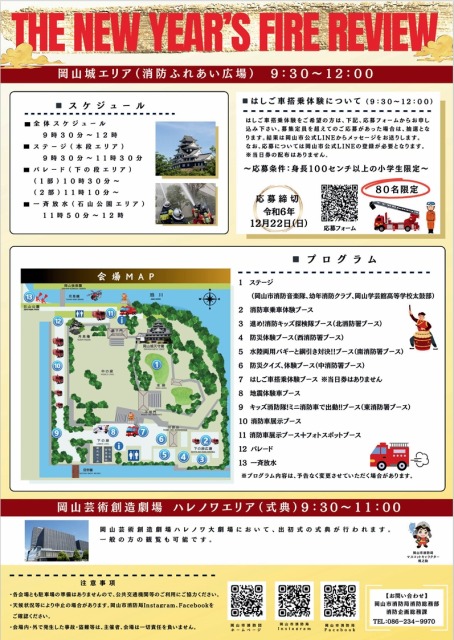 岡山市の消防出初式に出演しますの画像