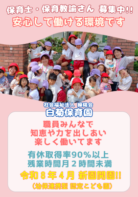 保育士・保育教諭さん募集中の画像