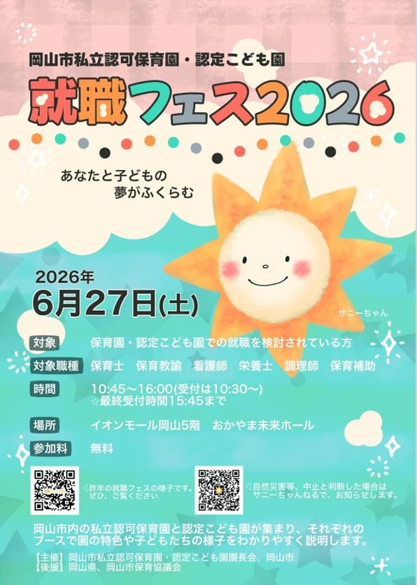 就職フェス2026の画像