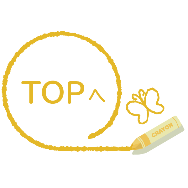 TOPへ